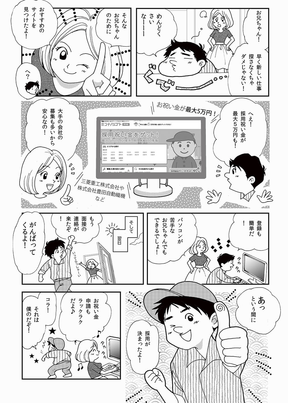 漫画で読むミンナノシゴト 製造業 工場系の求人なら採用祝い金がもらえる ミンナノシゴト
